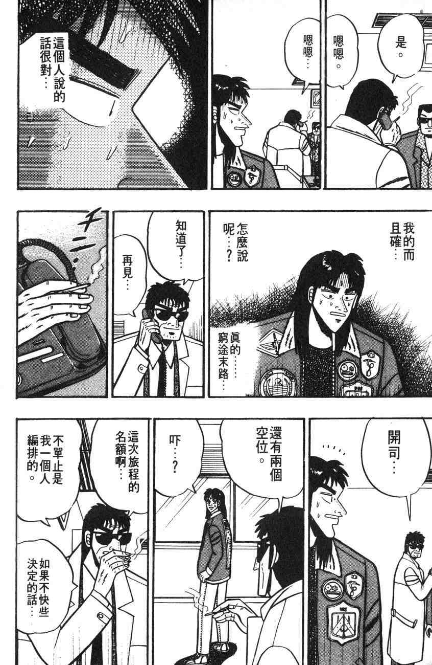 《赌博默示录》漫画 01卷