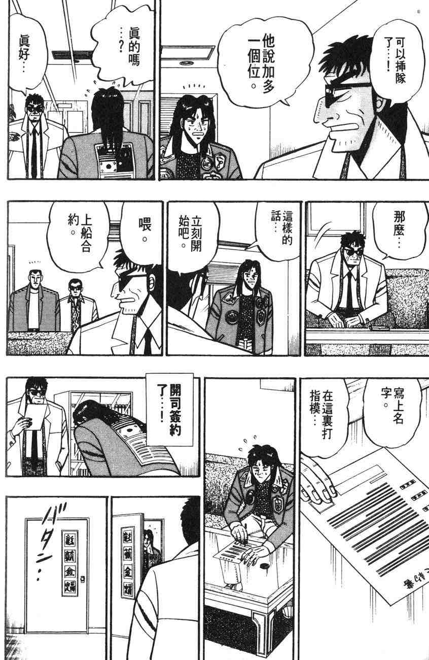 《赌博默示录》漫画 01卷