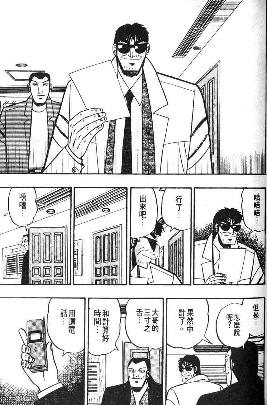 《赌博默示录》漫画 01卷