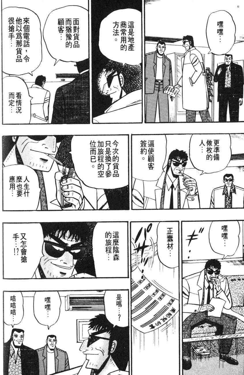 《赌博默示录》漫画 01卷