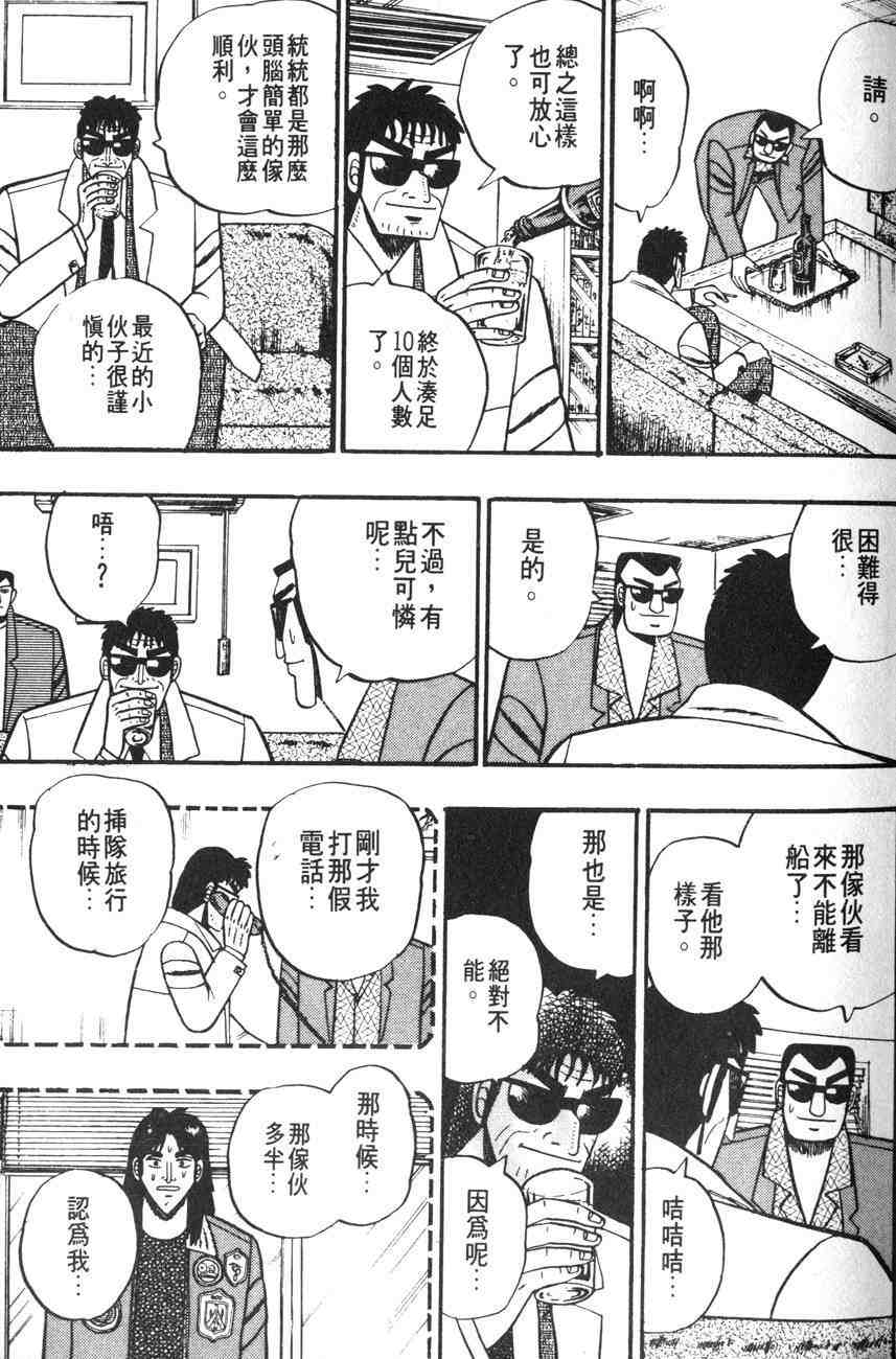 《赌博默示录》漫画 01卷