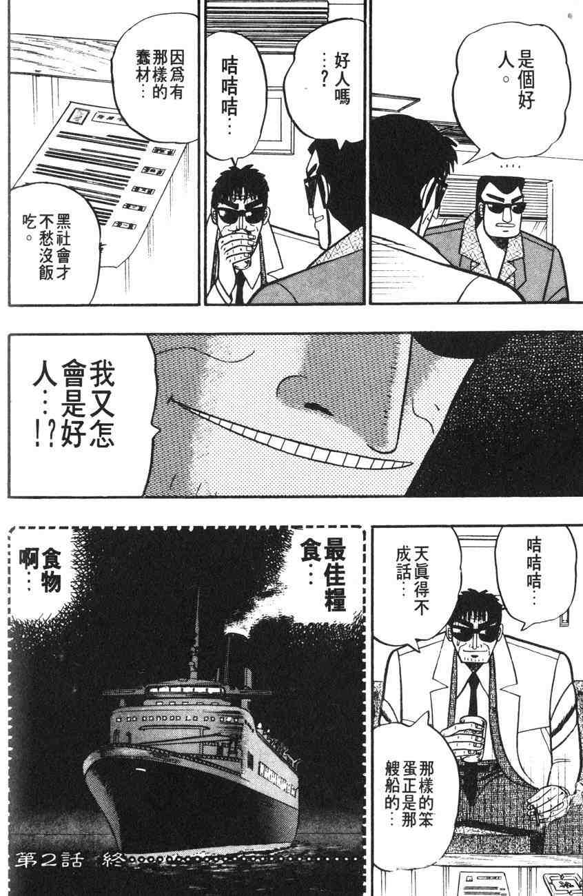 《赌博默示录》漫画 01卷