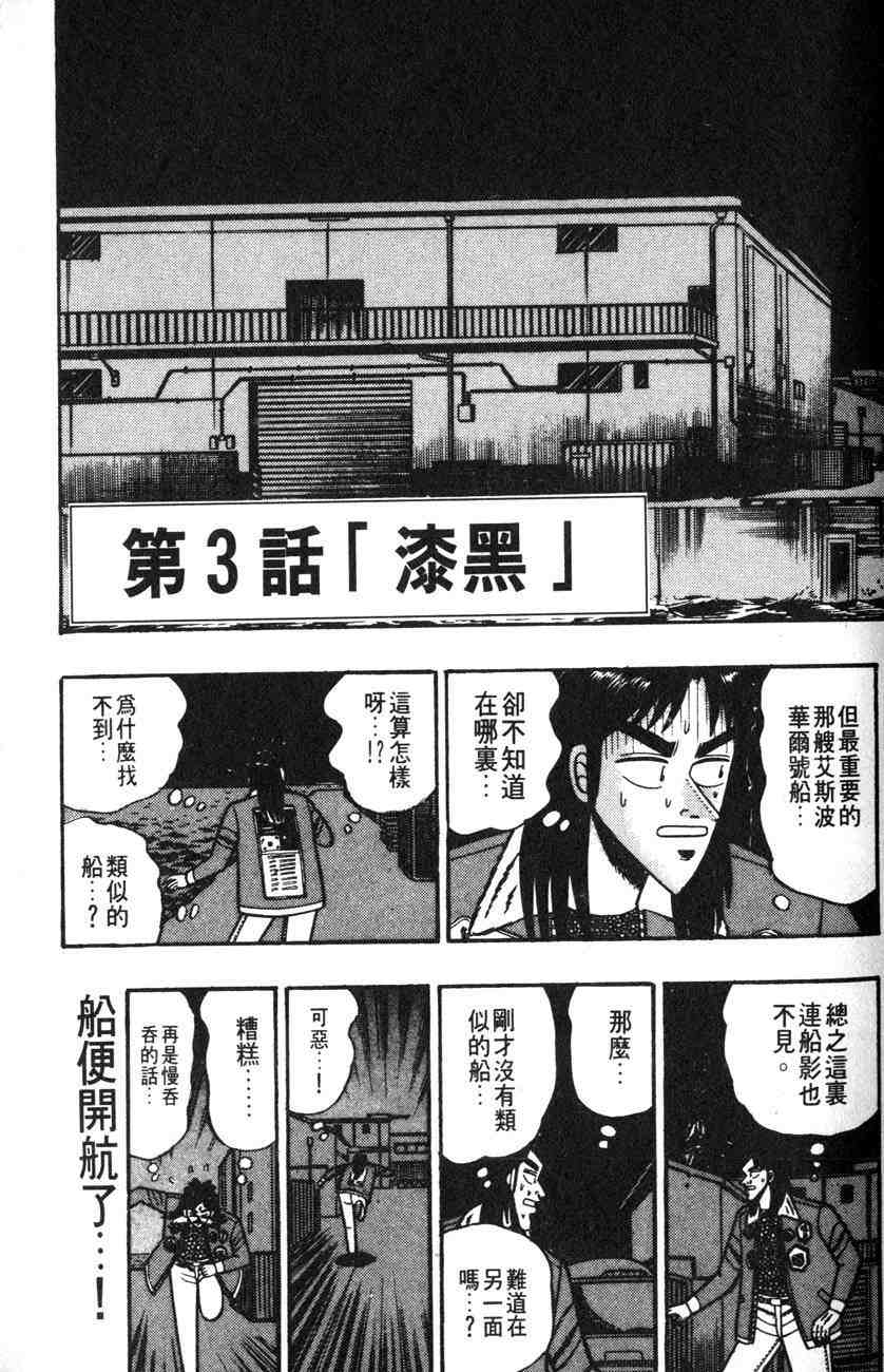 《赌博默示录》漫画 01卷