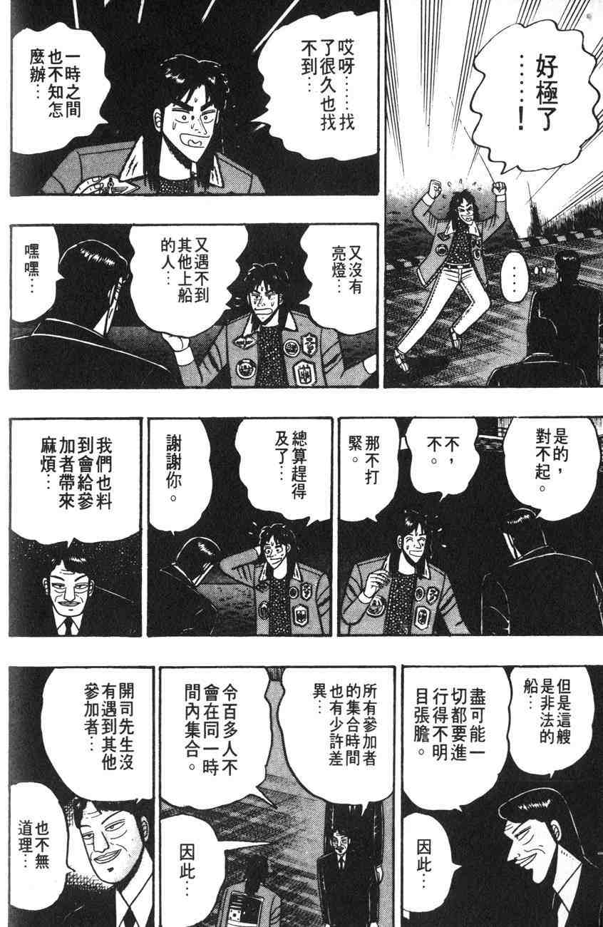 《赌博默示录》漫画 01卷