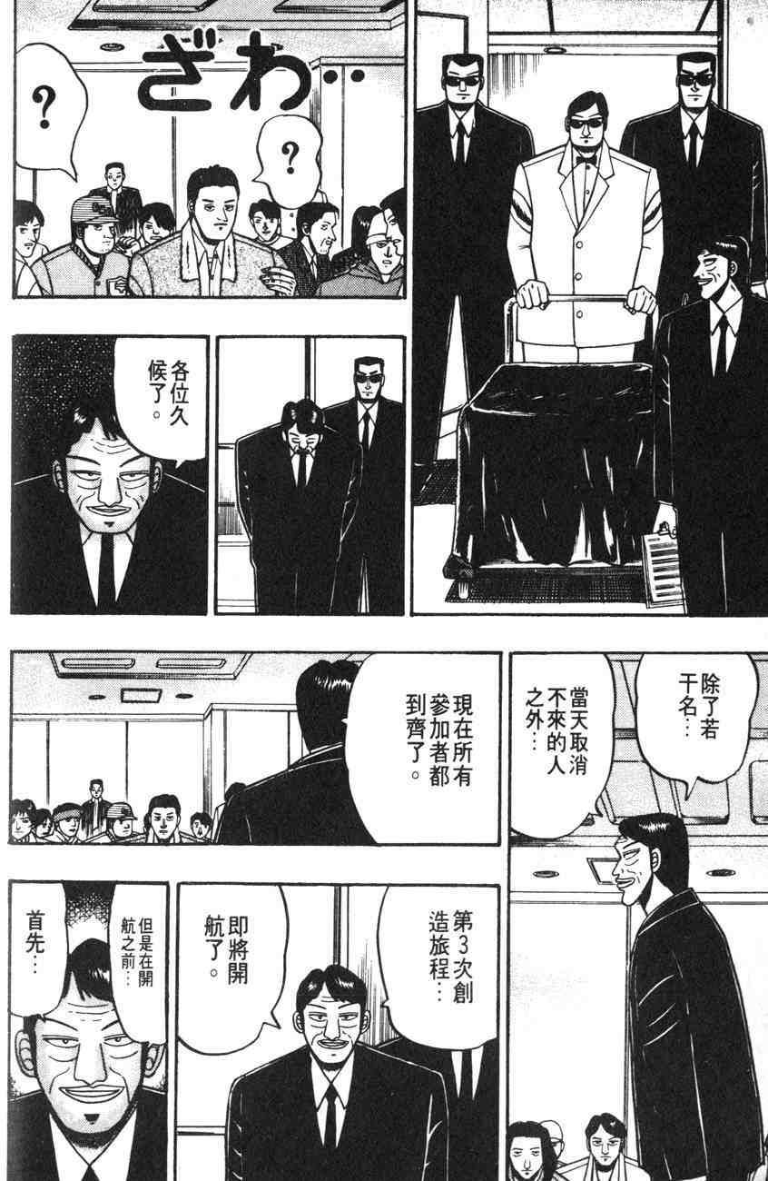 《赌博默示录》漫画 01卷