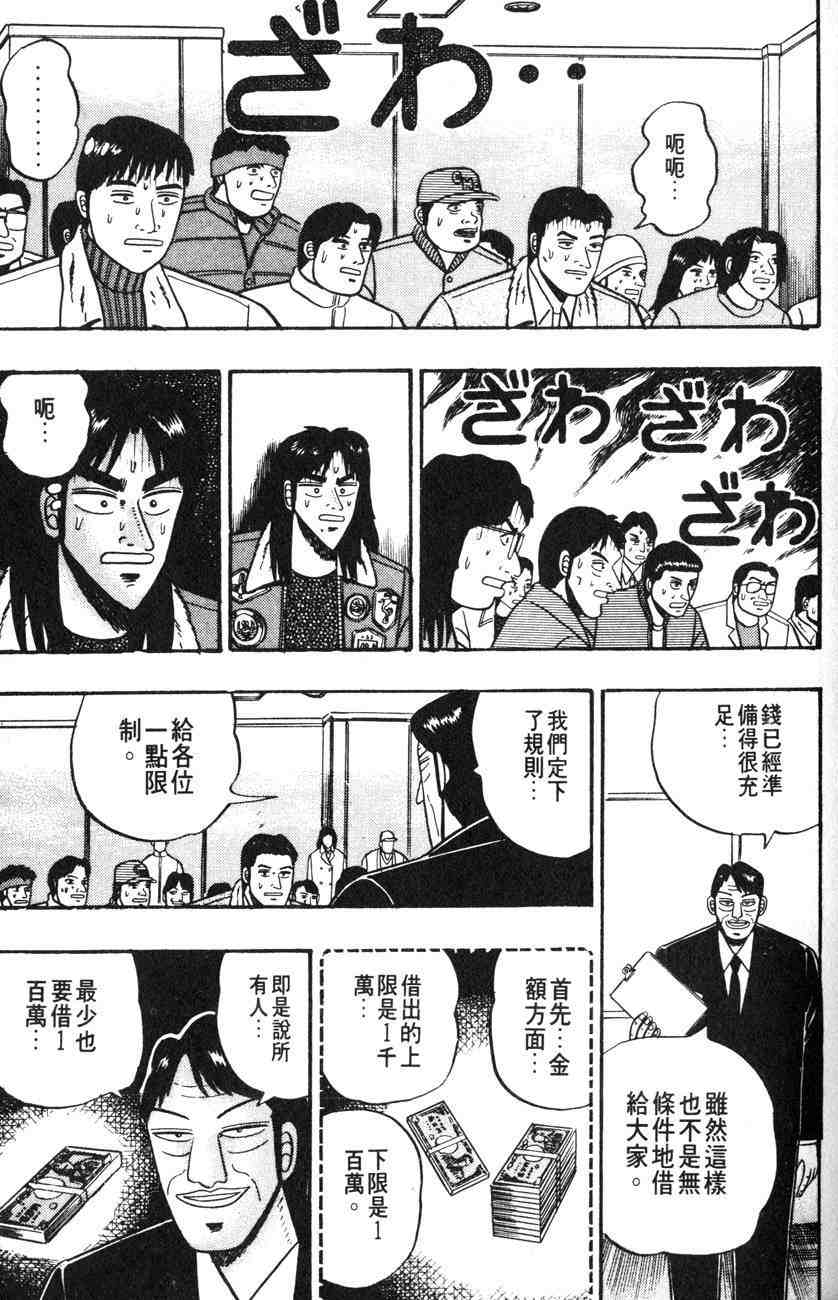 《赌博默示录》漫画 01卷