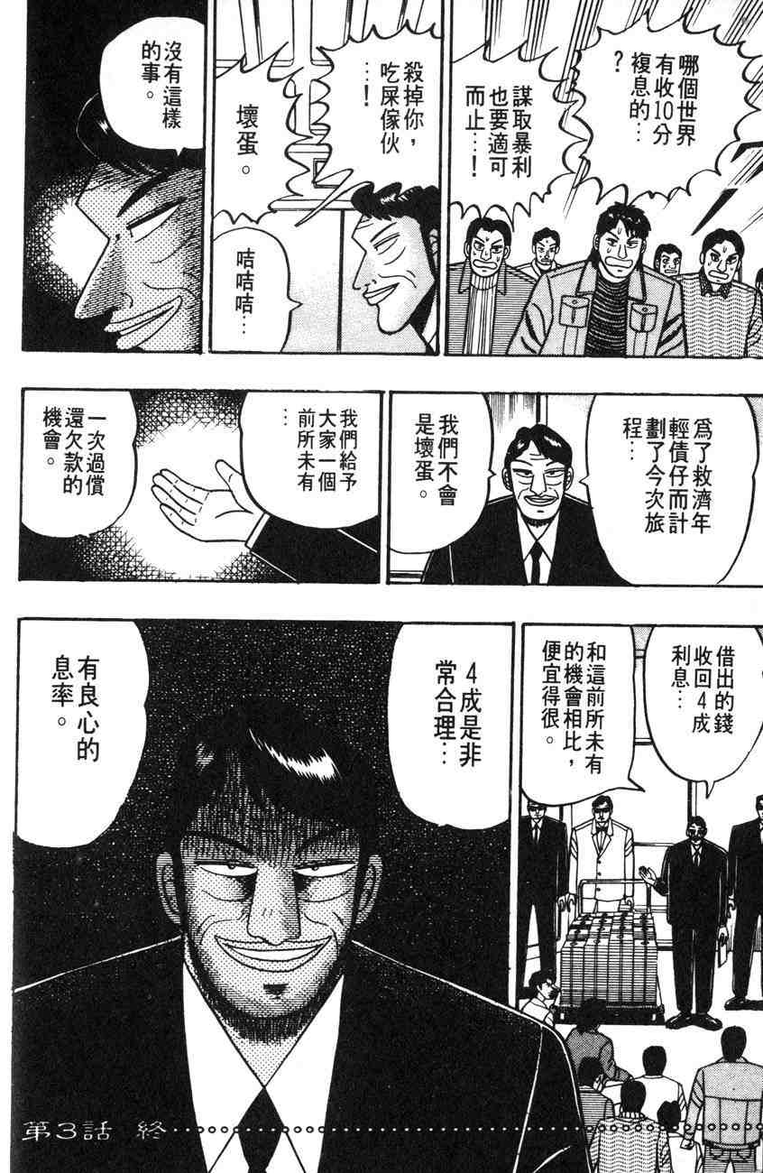 《赌博默示录》漫画 01卷