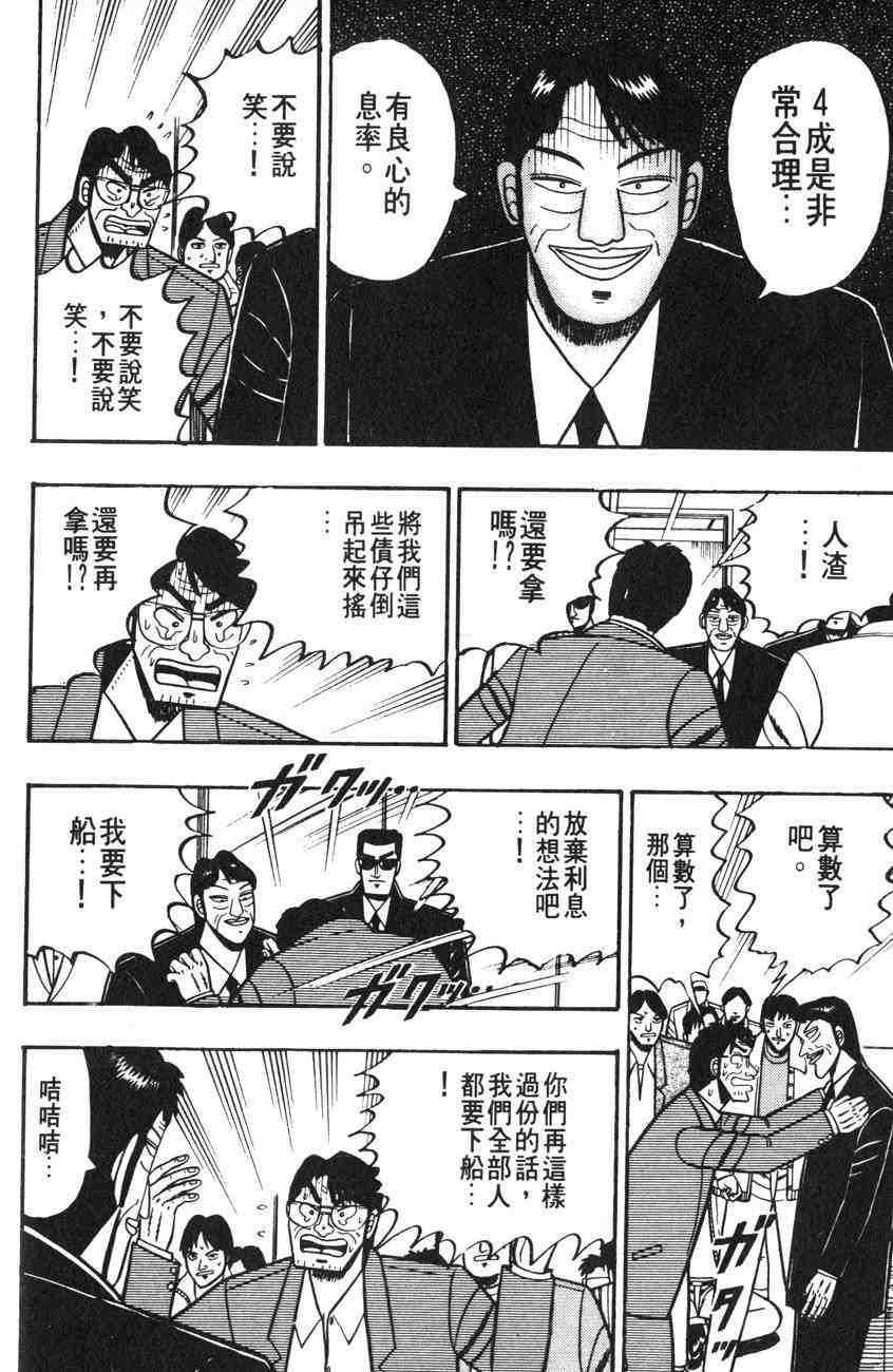 《赌博默示录》漫画 01卷