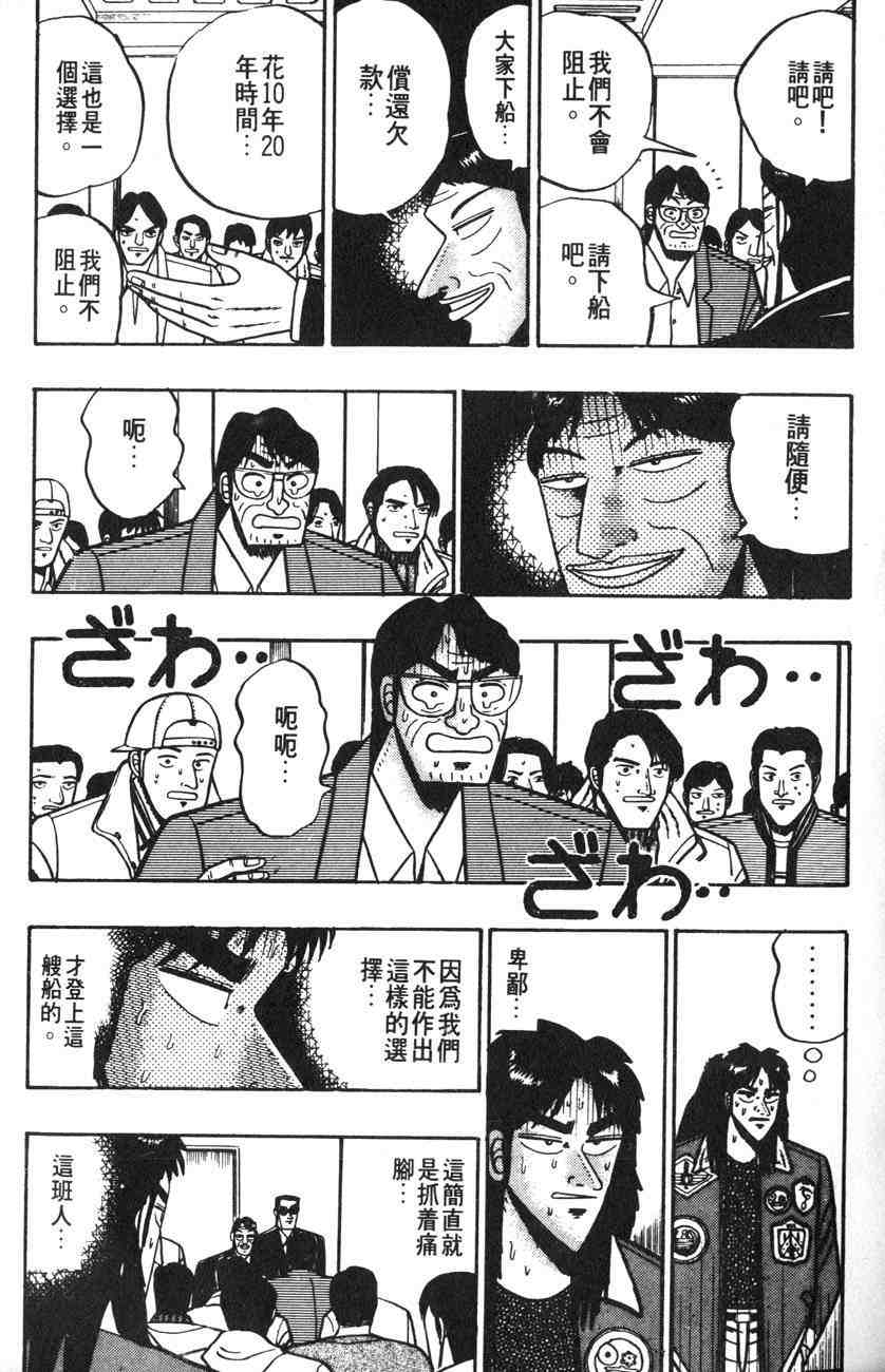 《赌博默示录》漫画 01卷