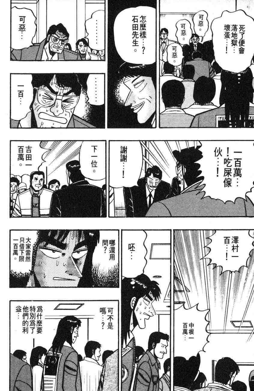 《赌博默示录》漫画 01卷