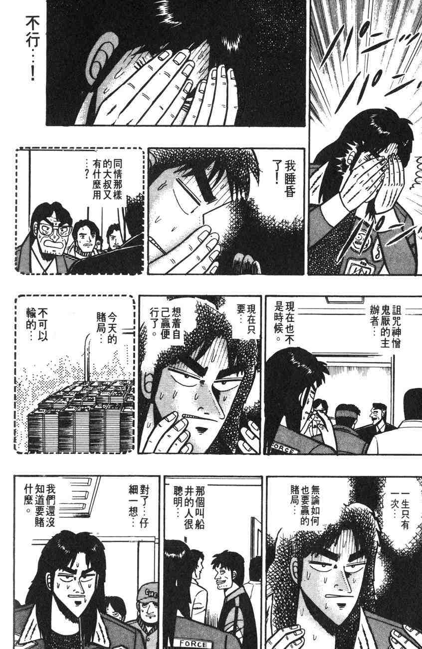 《赌博默示录》漫画 01卷