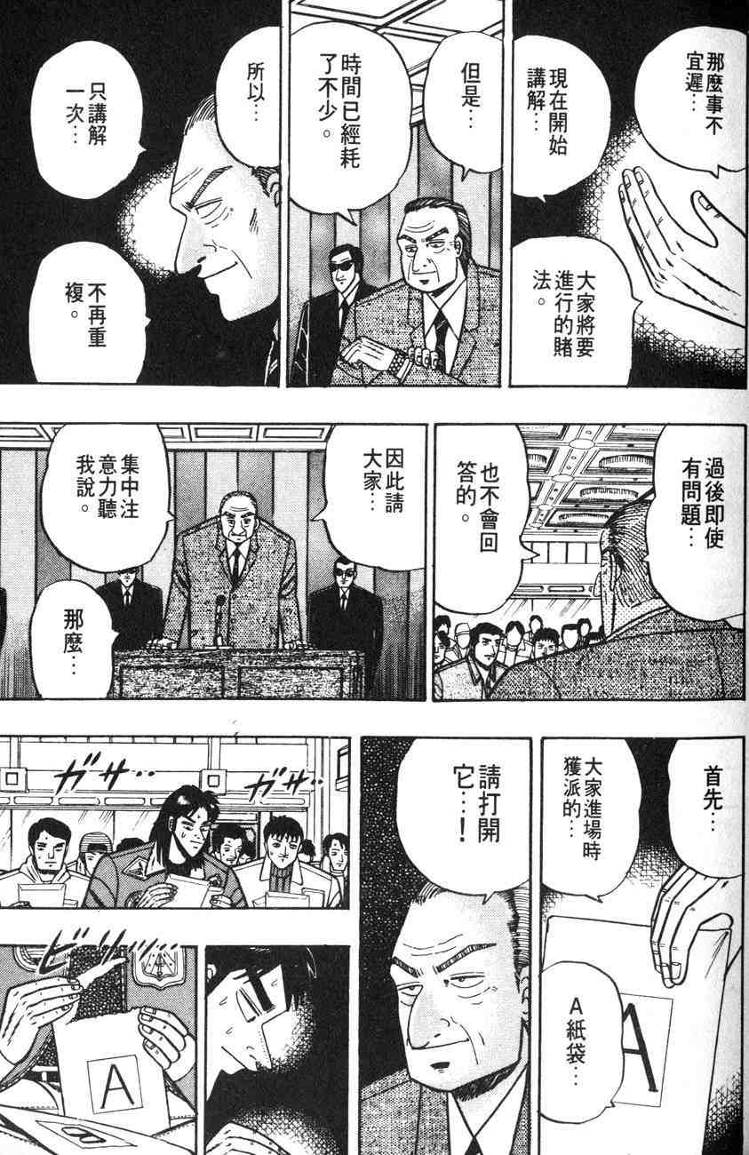 《赌博默示录》漫画 01卷