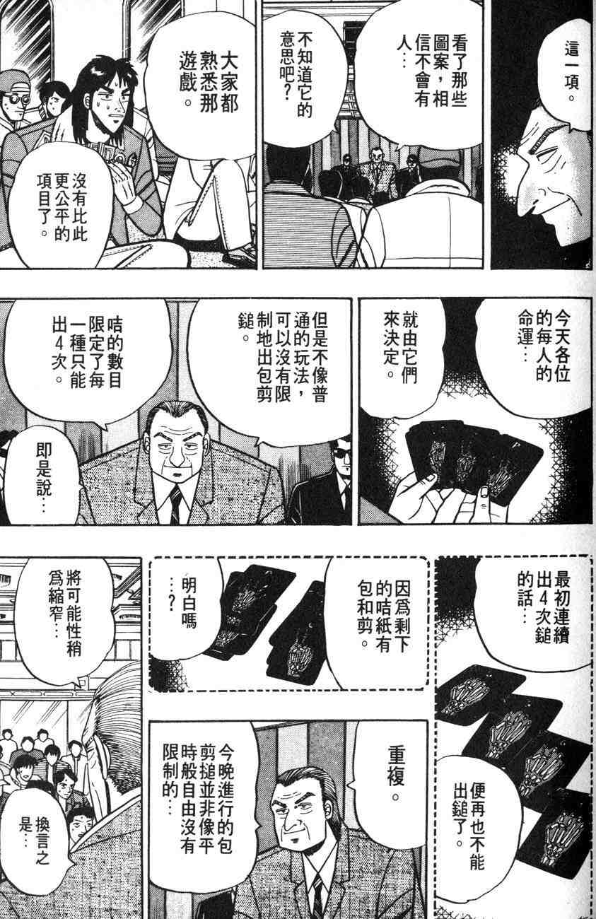 《赌博默示录》漫画 01卷