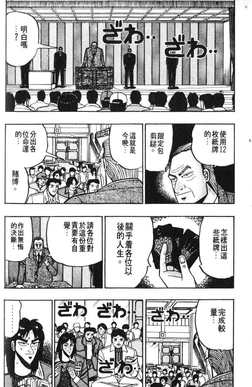 《赌博默示录》漫画 01卷