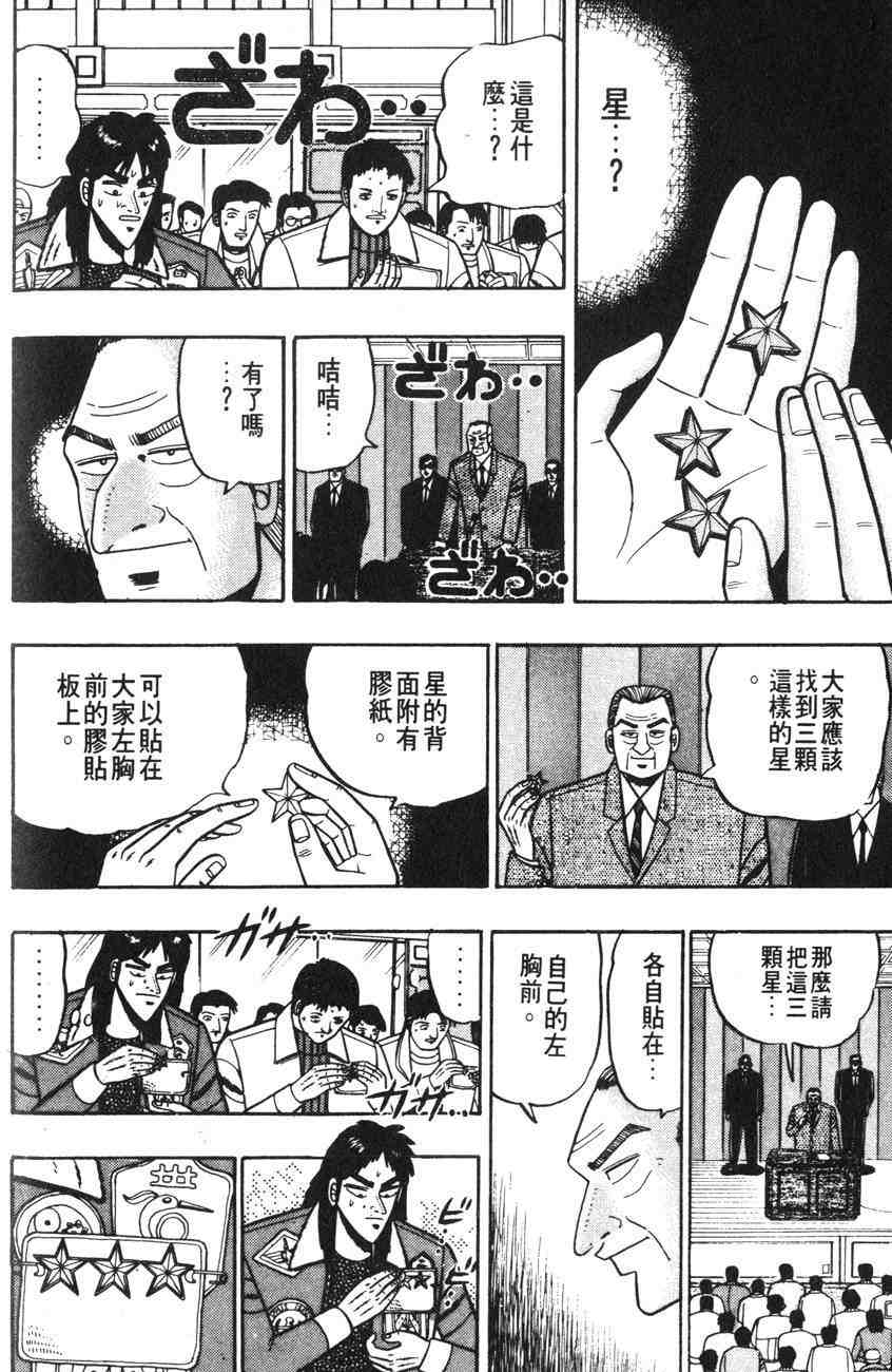 《赌博默示录》漫画 01卷