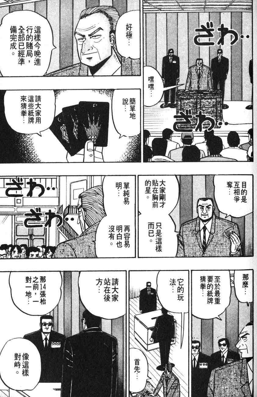 《赌博默示录》漫画 01卷