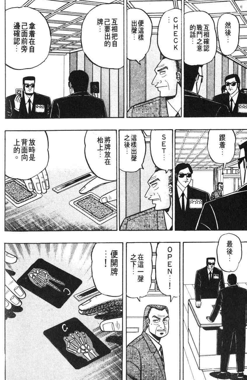 《赌博默示录》漫画 01卷