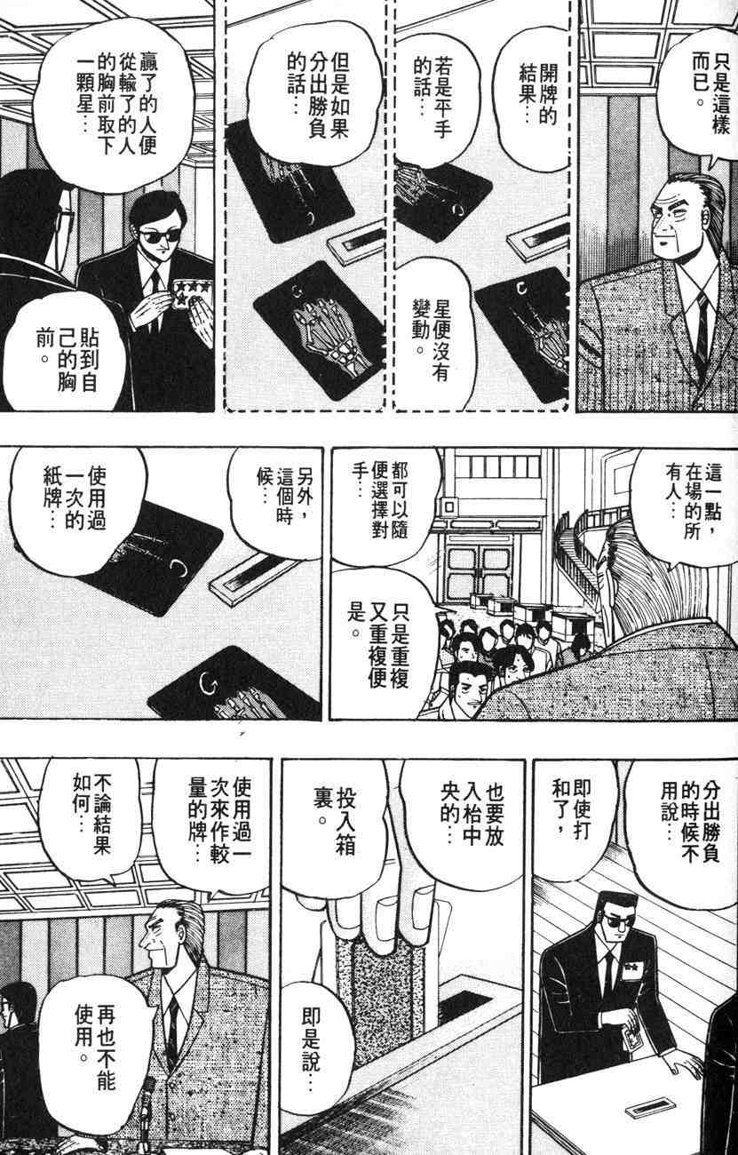 《赌博默示录》漫画 01卷