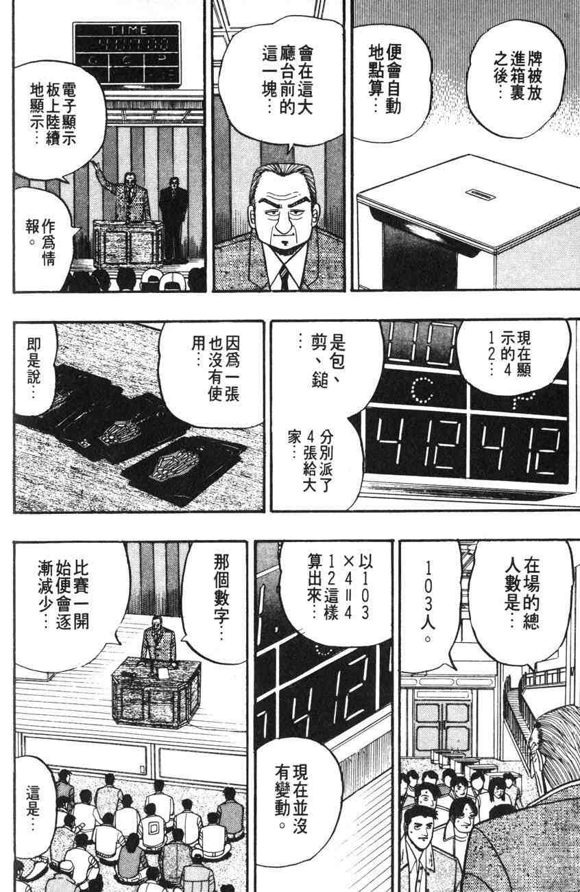 《赌博默示录》漫画 01卷