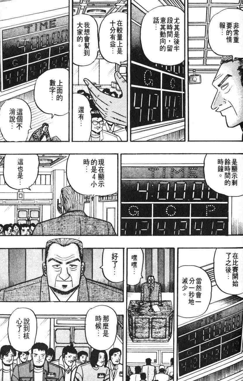 《赌博默示录》漫画 01卷