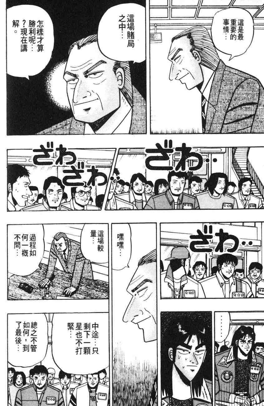 《赌博默示录》漫画 01卷