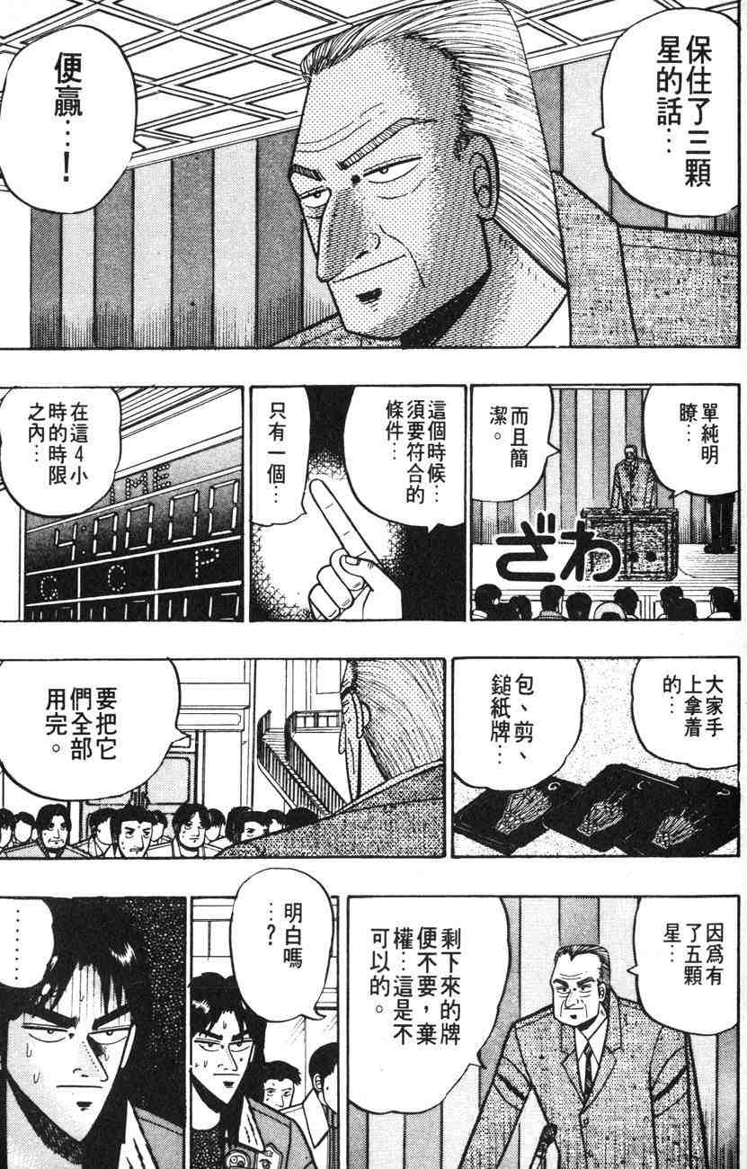 《赌博默示录》漫画 01卷