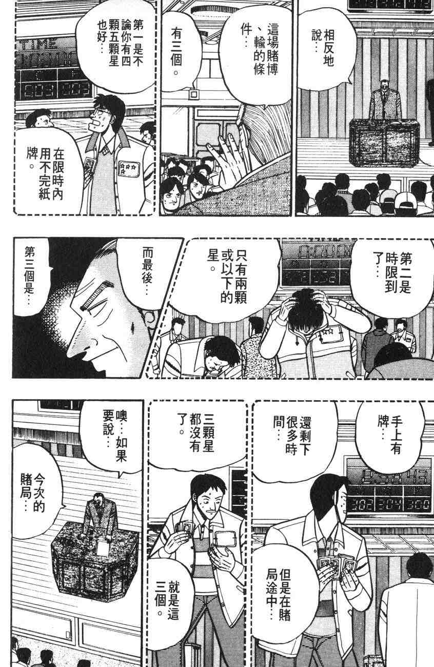 《赌博默示录》漫画 01卷