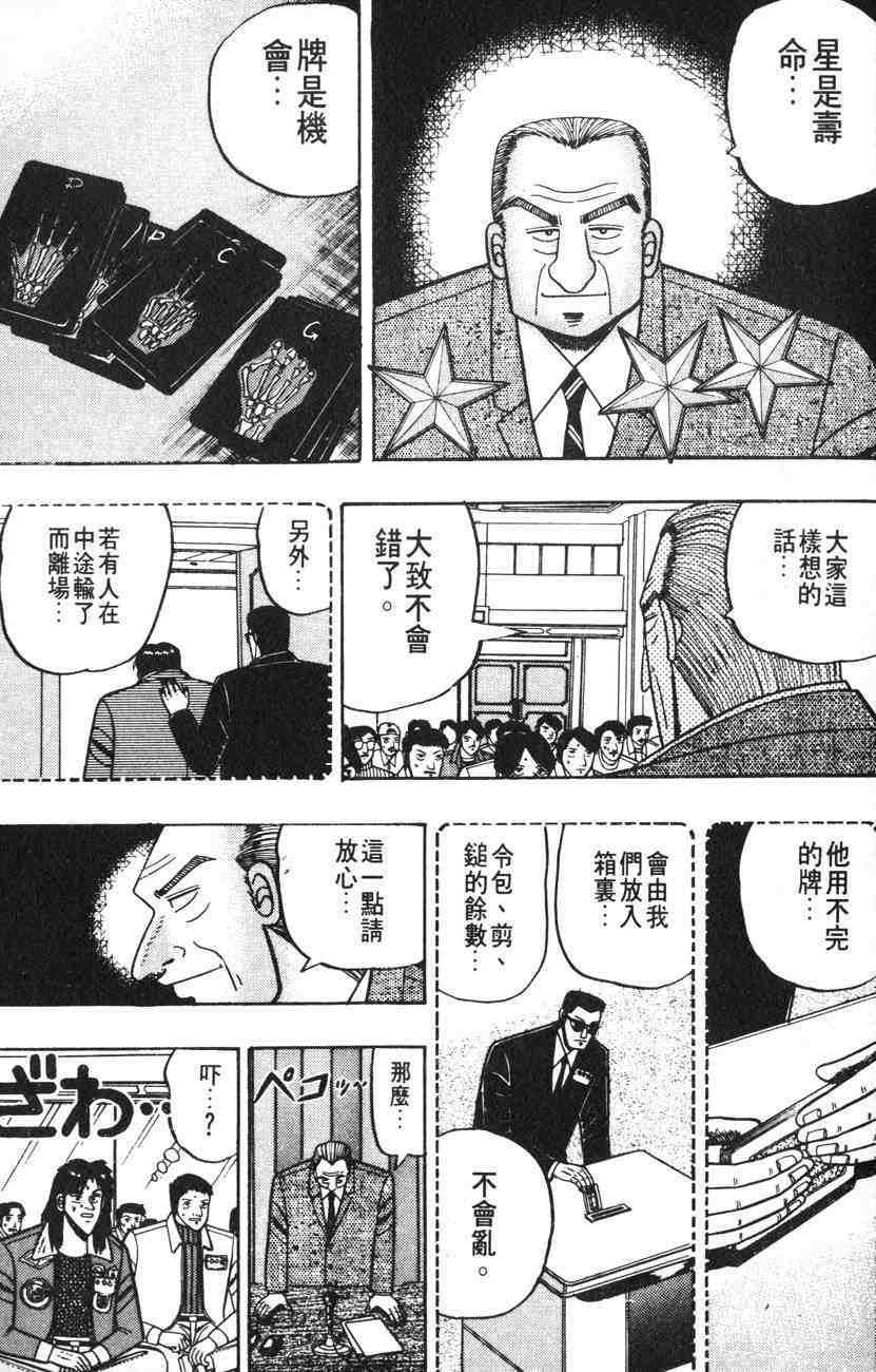 《赌博默示录》漫画 01卷