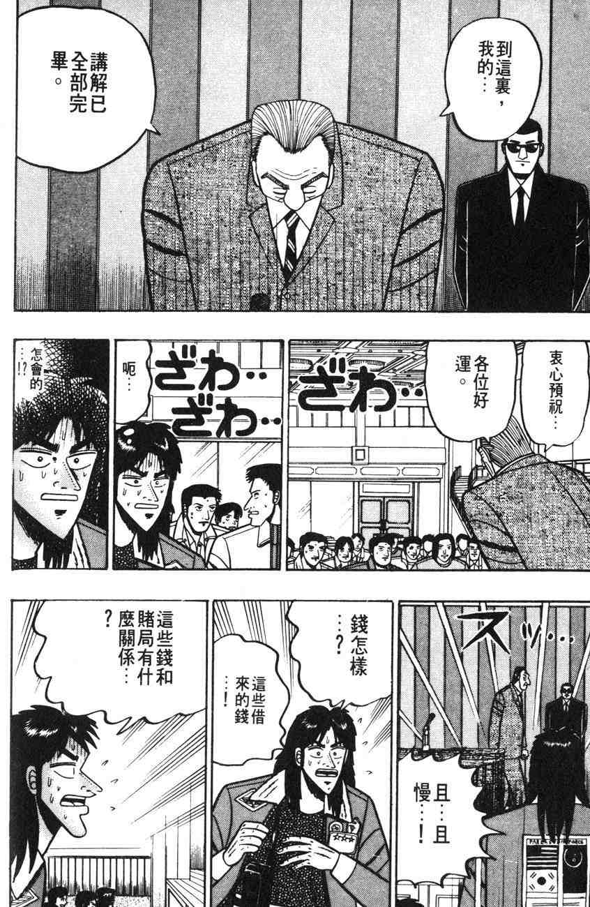 《赌博默示录》漫画 01卷