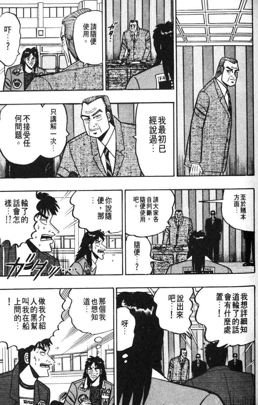 《赌博默示录》漫画 01卷