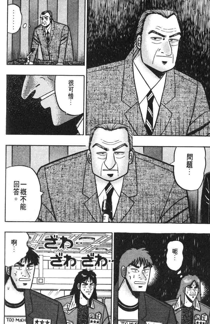 《赌博默示录》漫画 01卷