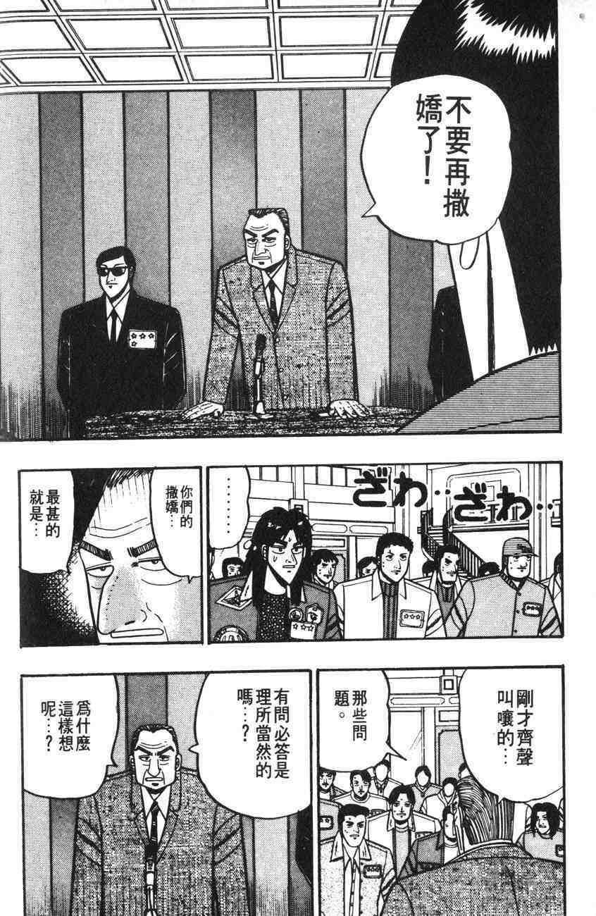 《赌博默示录》漫画 01卷