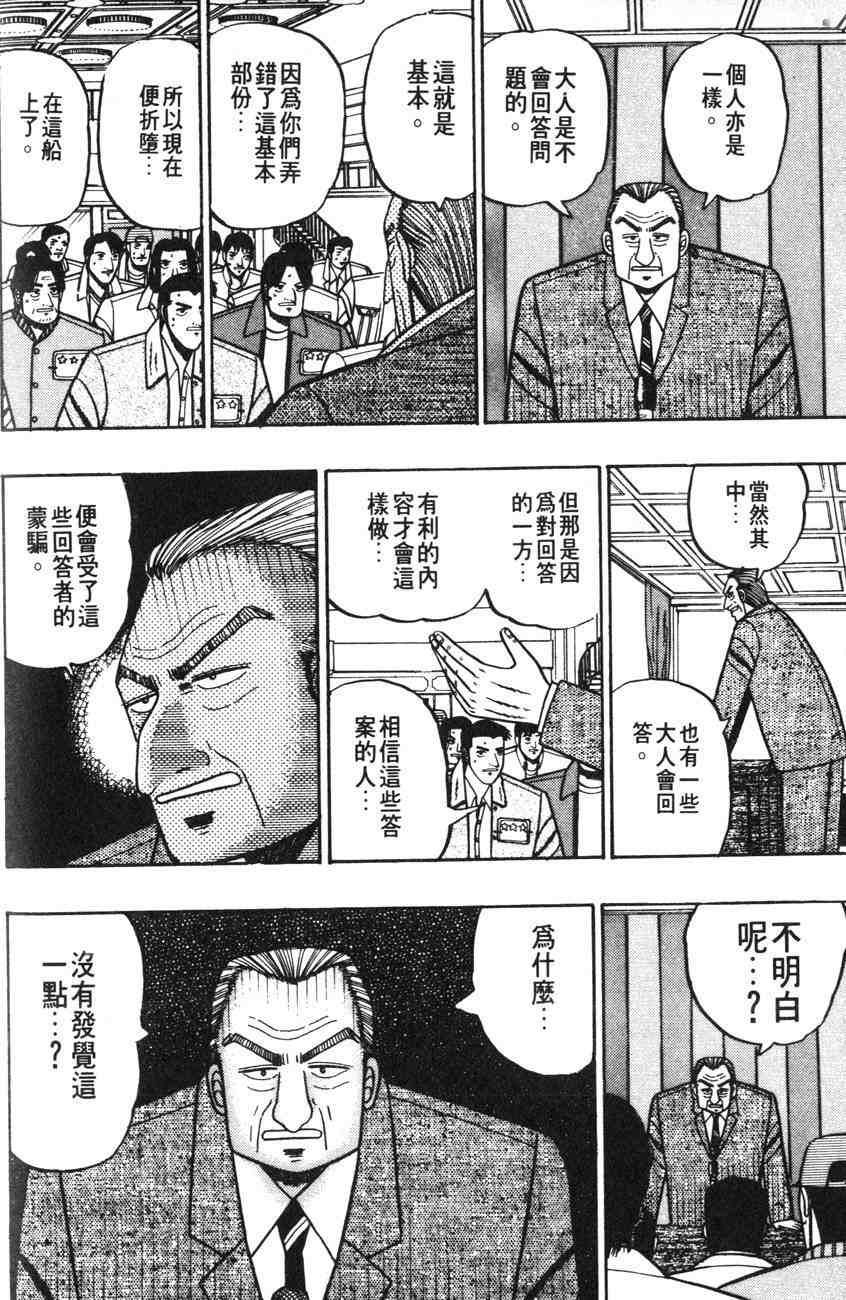 《赌博默示录》漫画 01卷