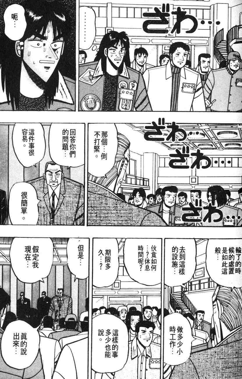 《赌博默示录》漫画 01卷