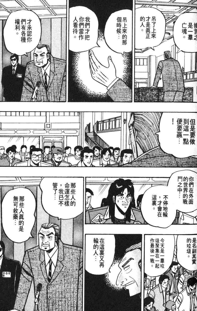 《赌博默示录》漫画 01卷