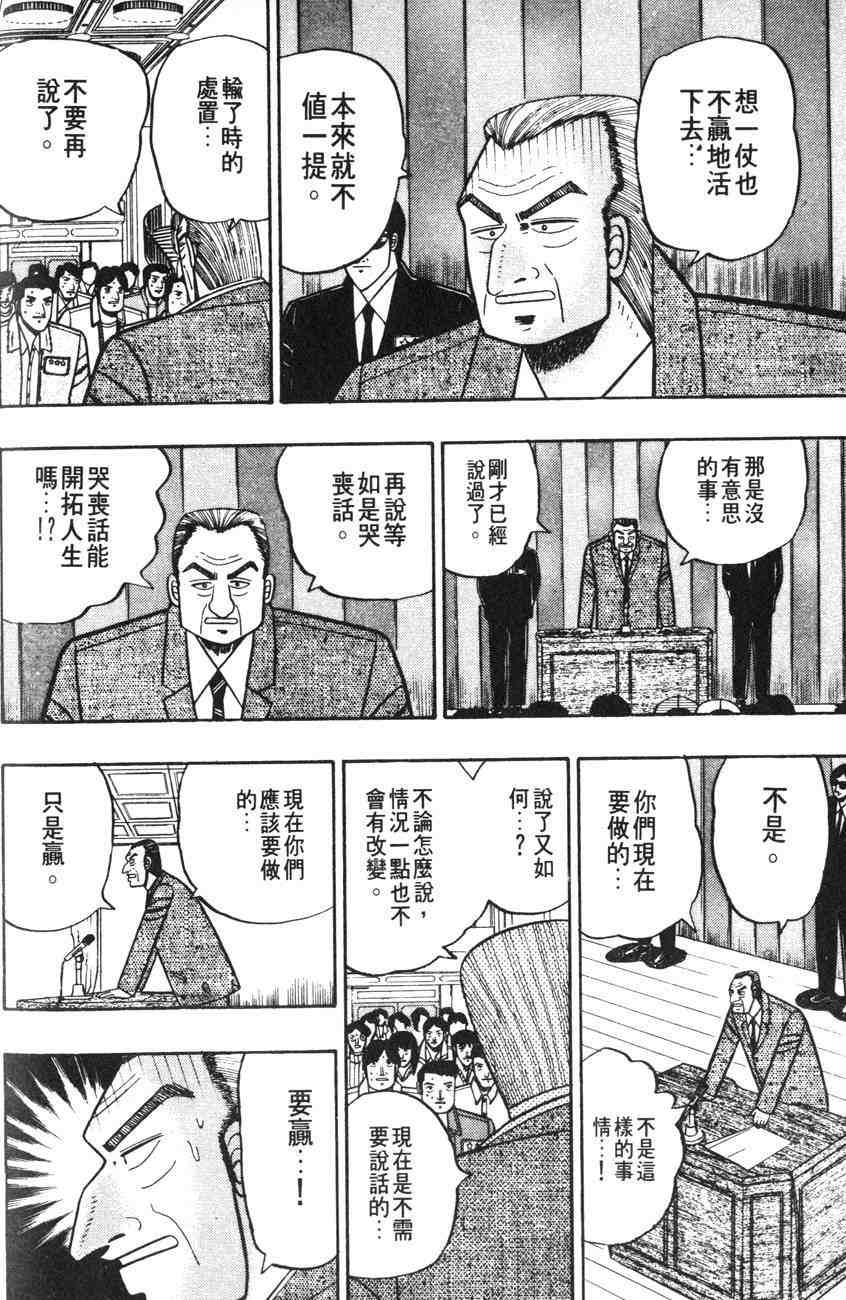 《赌博默示录》漫画 01卷