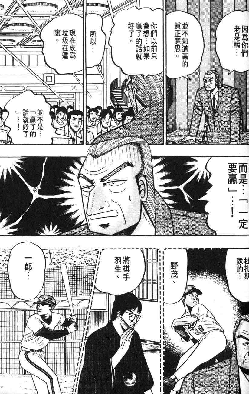 《赌博默示录》漫画 01卷