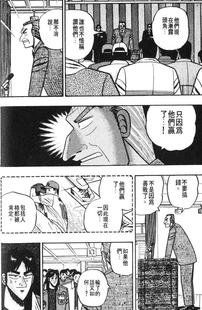 《赌博默示录》漫画 01卷