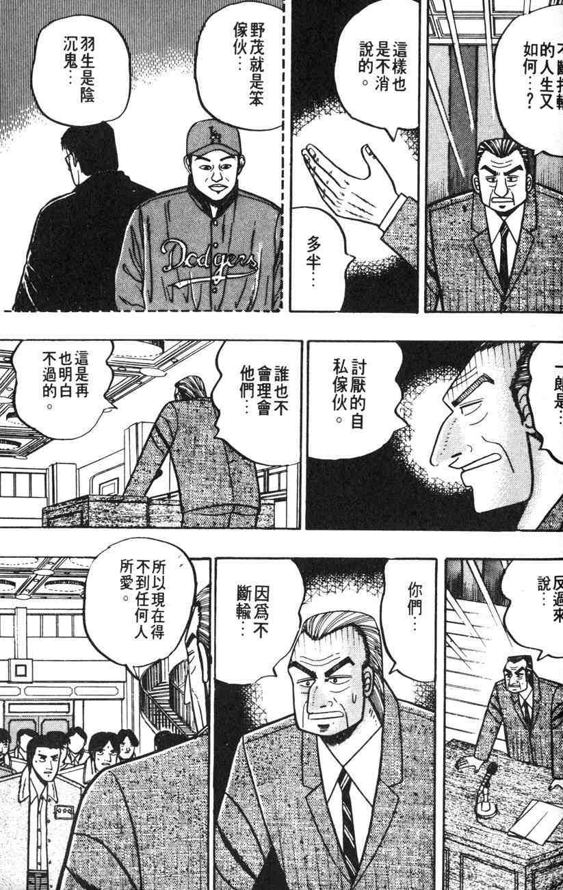 《赌博默示录》漫画 01卷