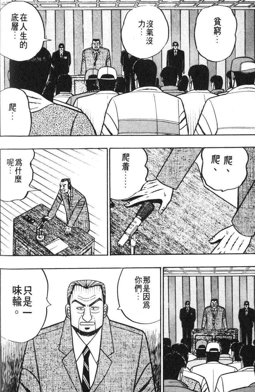 《赌博默示录》漫画 01卷