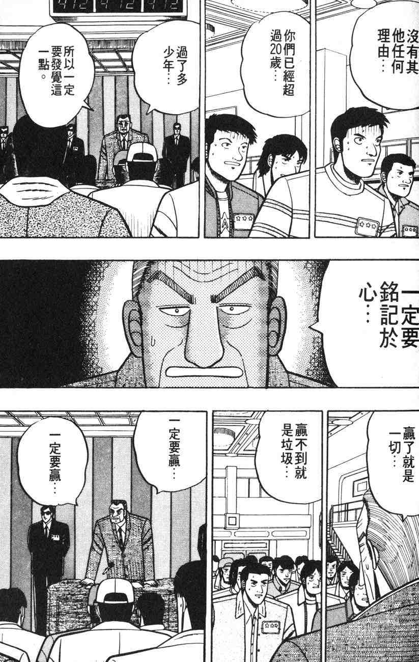 《赌博默示录》漫画 01卷