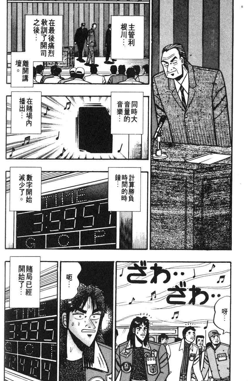 《赌博默示录》漫画 01卷