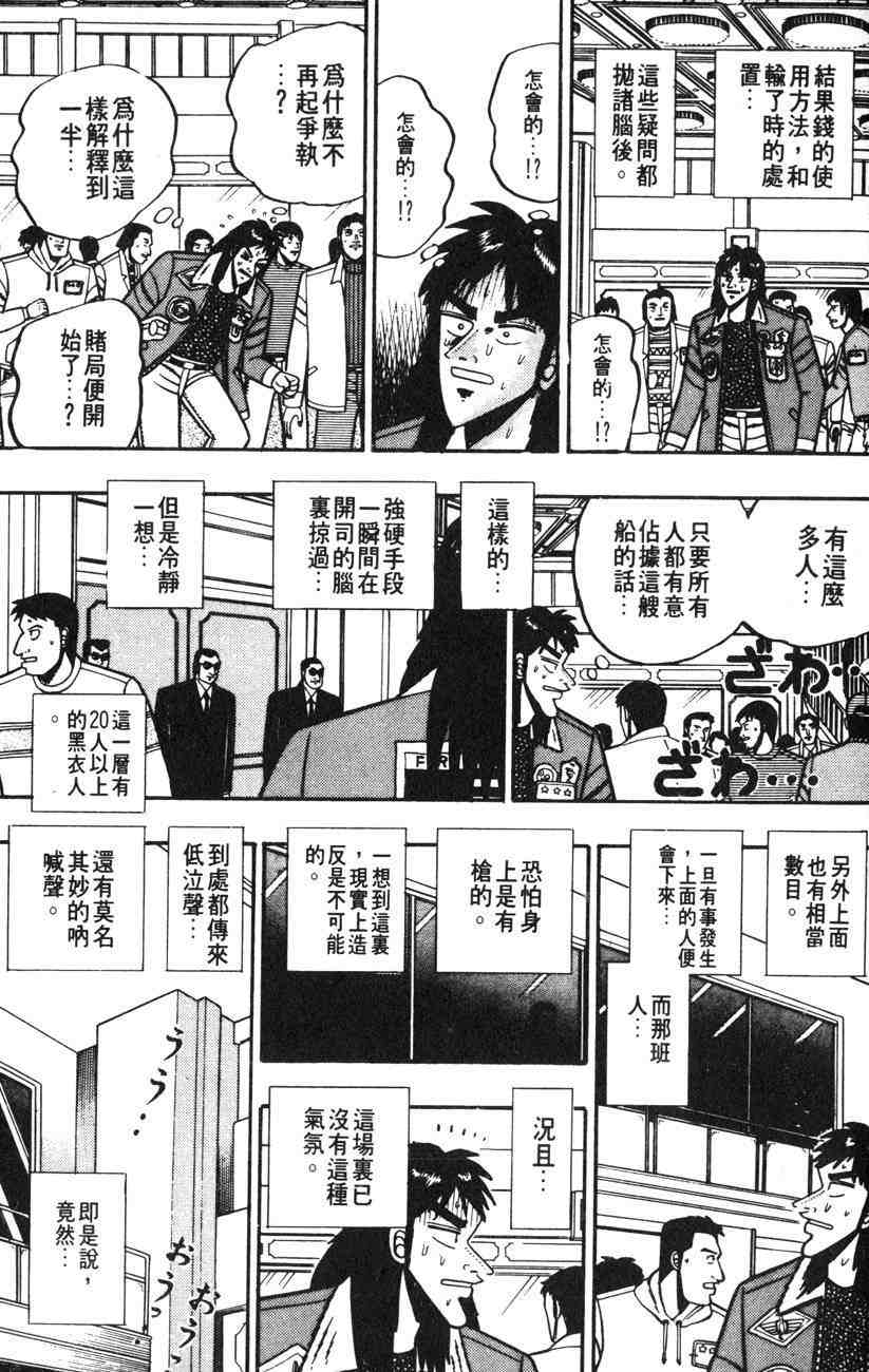 《赌博默示录》漫画 01卷