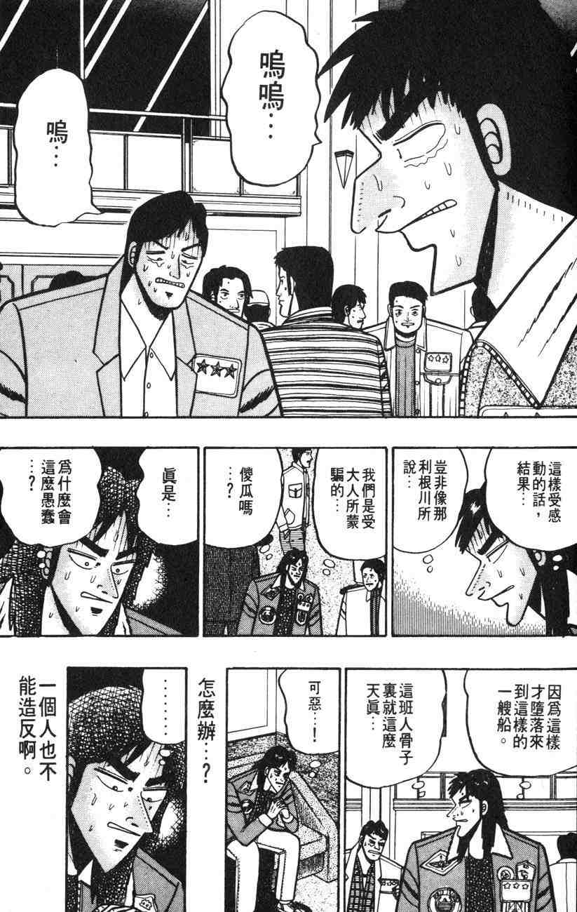 《赌博默示录》漫画 01卷