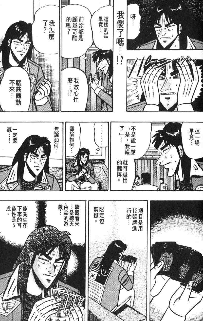 《赌博默示录》漫画 01卷