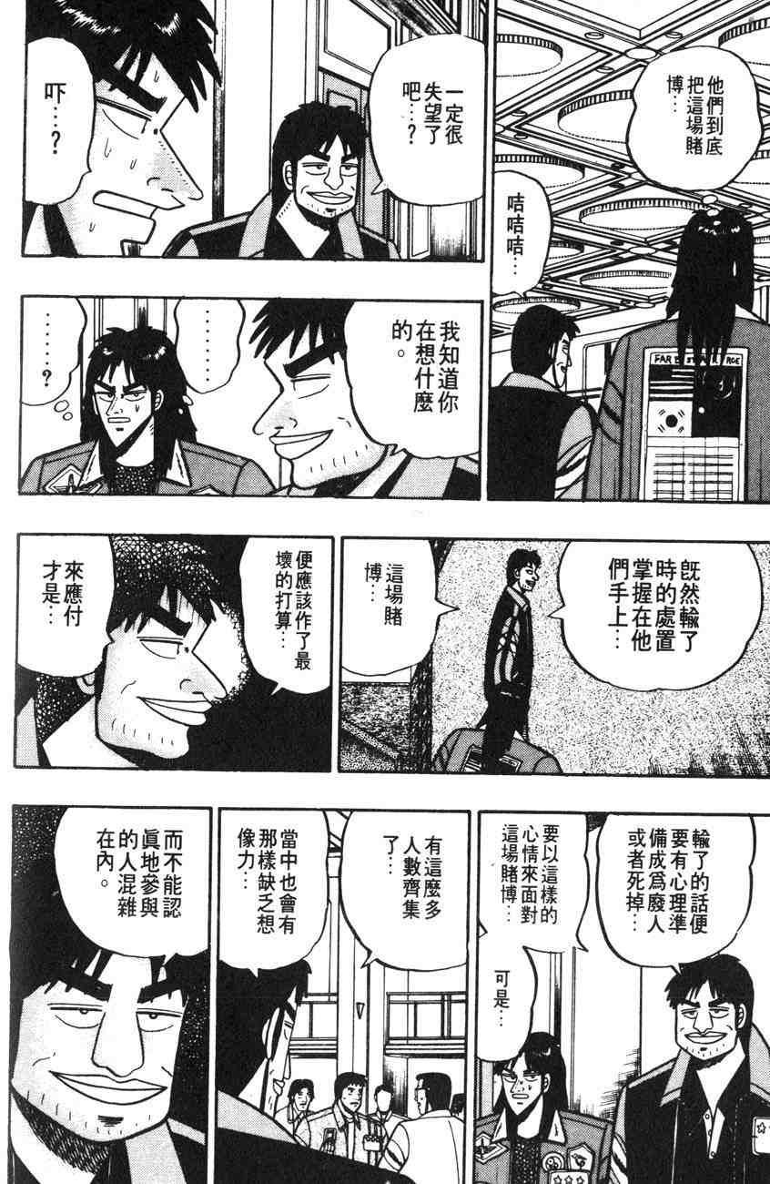 《赌博默示录》漫画 01卷