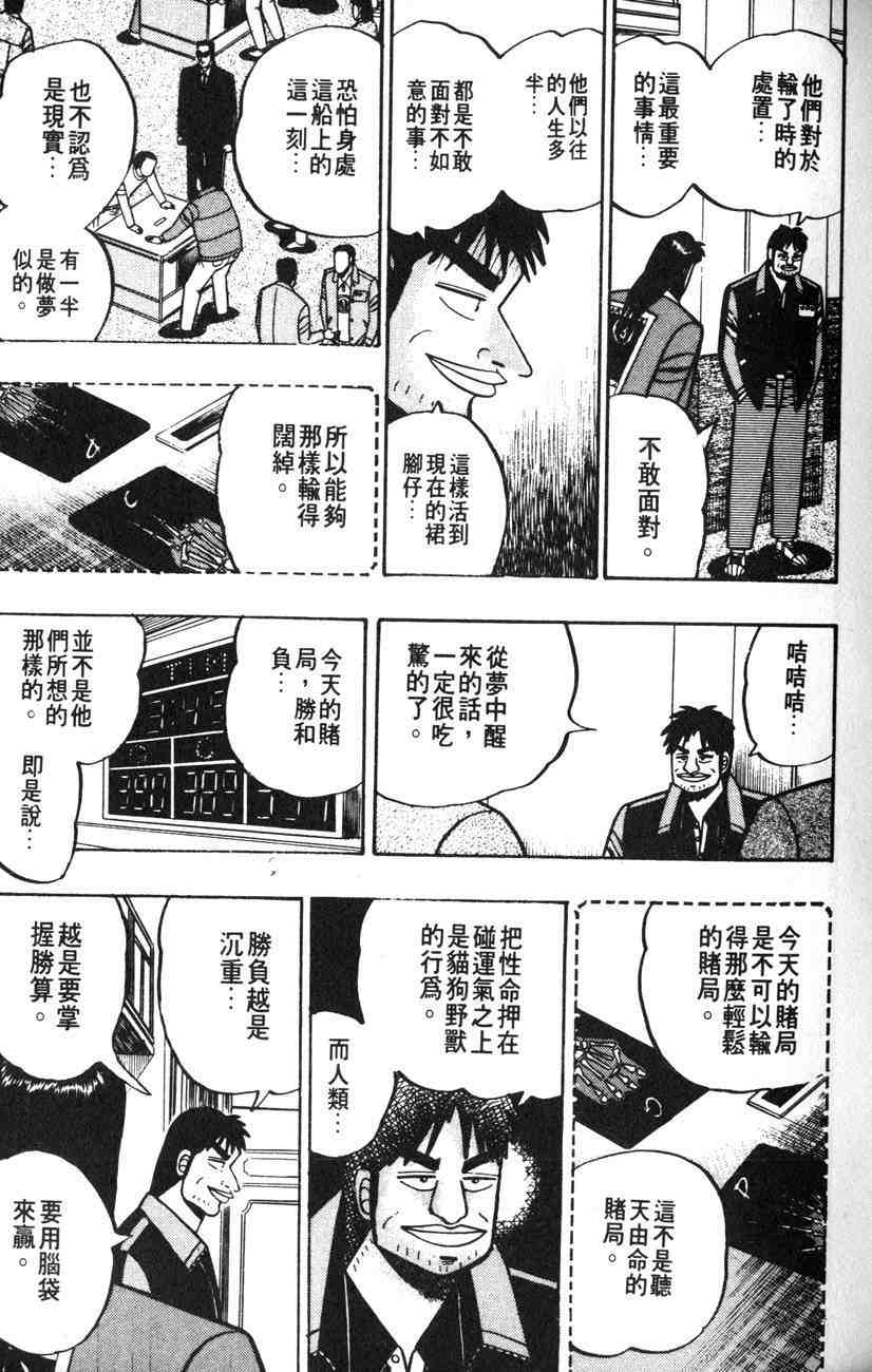 《赌博默示录》漫画 01卷