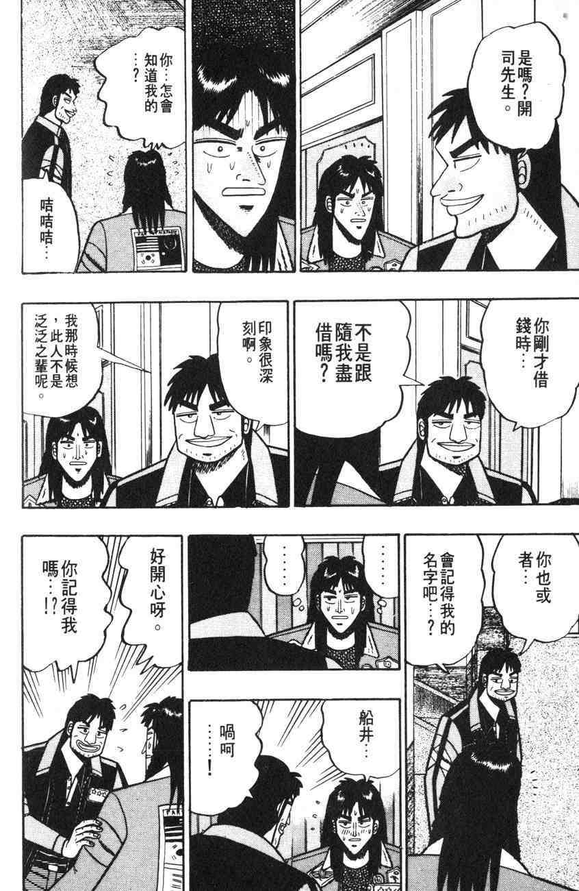 《赌博默示录》漫画 01卷