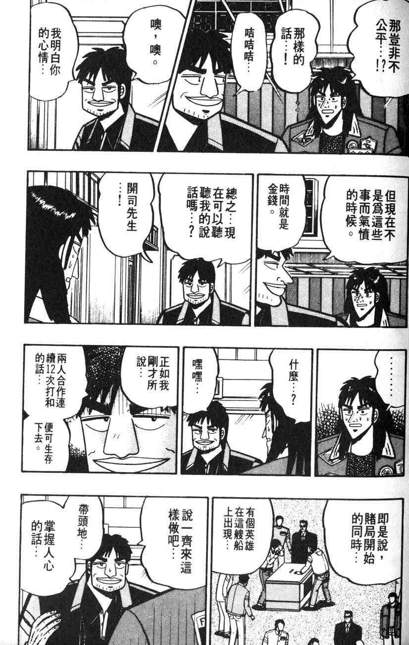 《赌博默示录》漫画 01卷