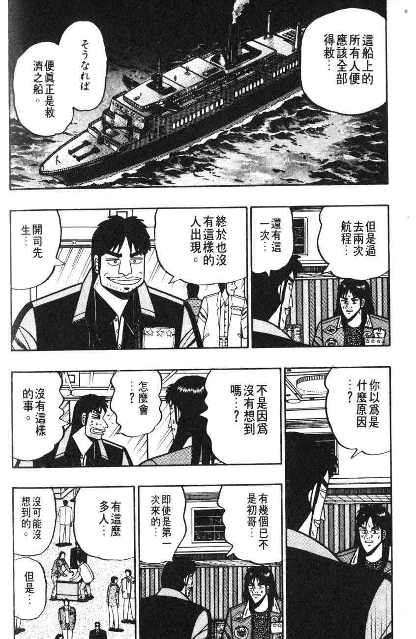 《赌博默示录》漫画 01卷